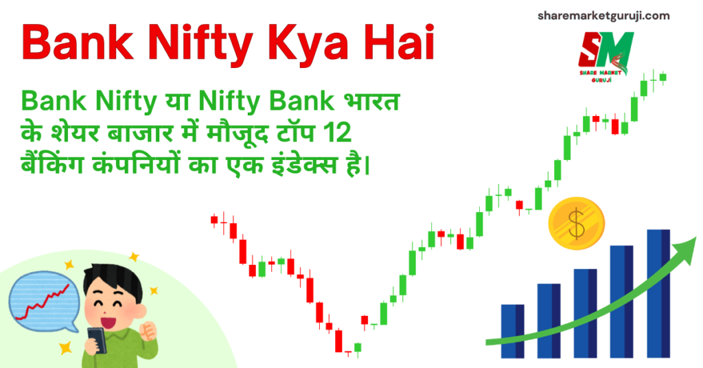 bank nifty kya hai