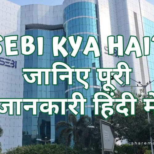SEBI Kya Hai?