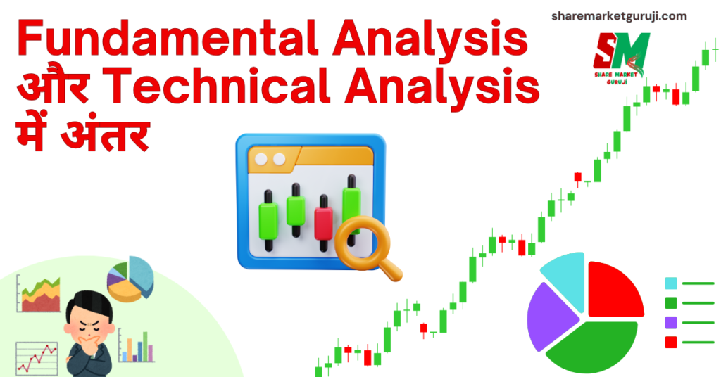 Fundamental Aur Technical Analysis Mein Antar Fundamental Aur Technical Analysis Mein Antar