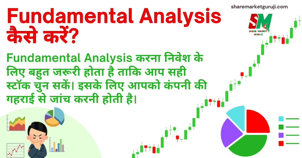 Fundamental Analysis kaise kare