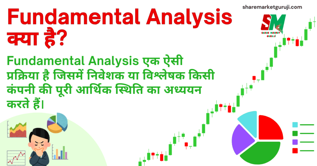 Fundamental Analysis Kya Hai Fundamental Analysis क्या होता है