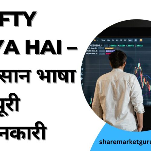 Nifty Kya Hai