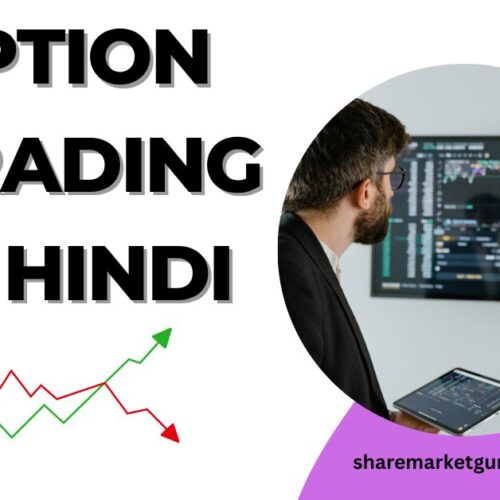 Option Trading in Hindi