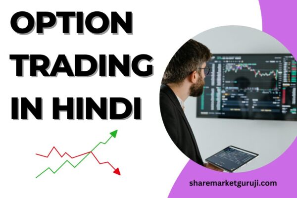 Option Trading in Hindi