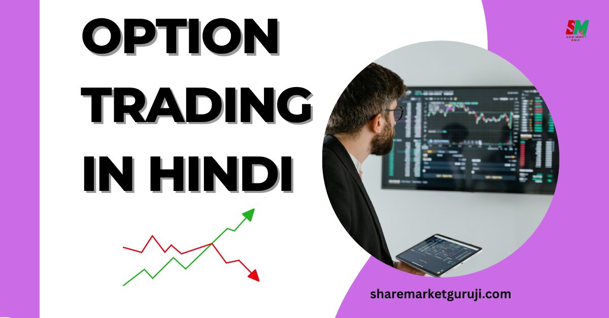 Option Trading in Hindi