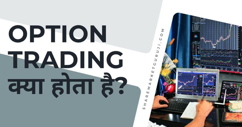 Option Trading kya hota hai