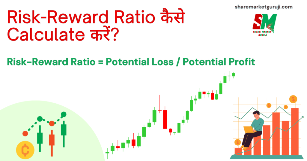 Risk Reward Ratio Kaise Calculate Kare