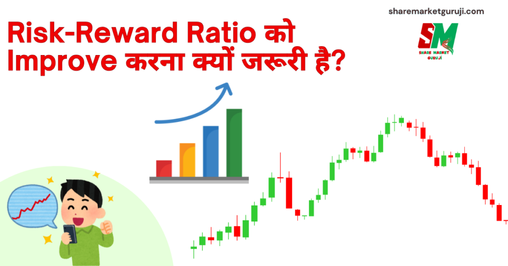 Risk Reward Ratio Kese Improve Kare