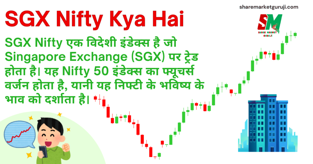GX nifty kya hai