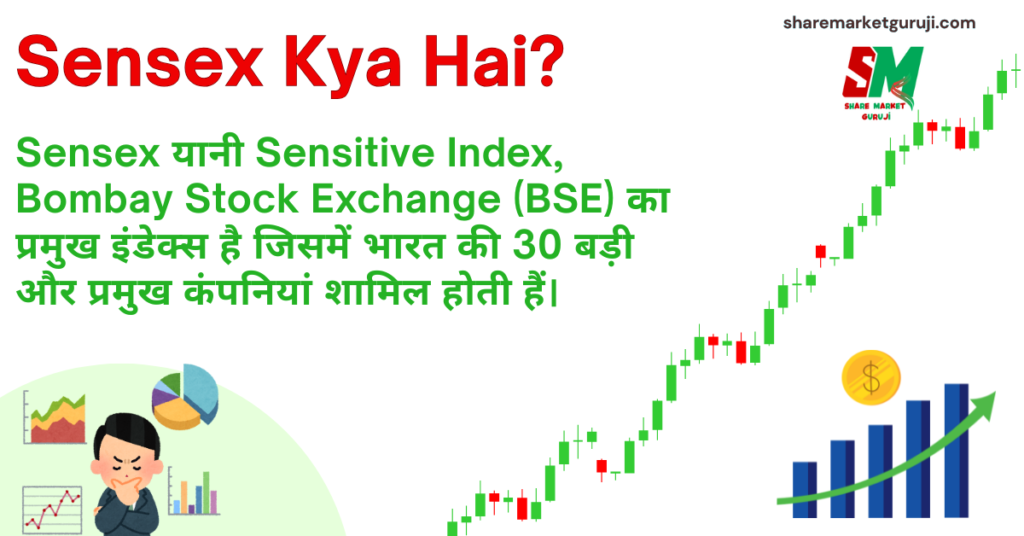 sensex kya hai