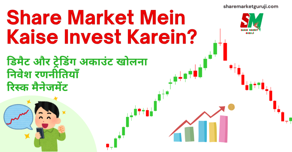 Share Market Mein Kaise Invest Karein?