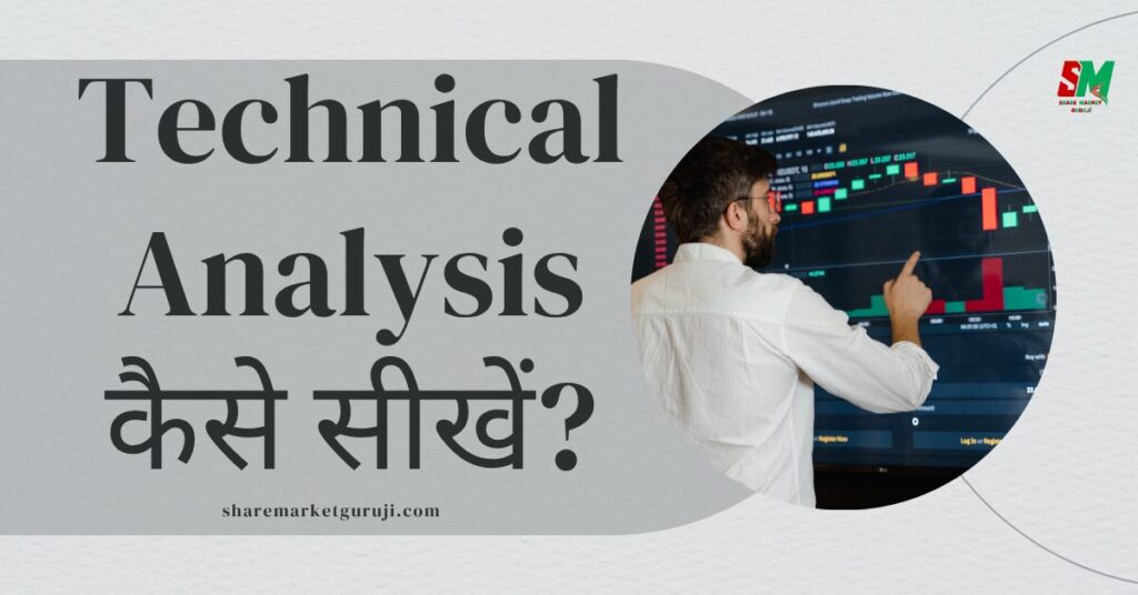 Technical Analysis Kaise Seekhe