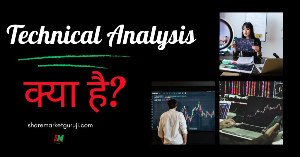 Technical Analysis Kya Hai
