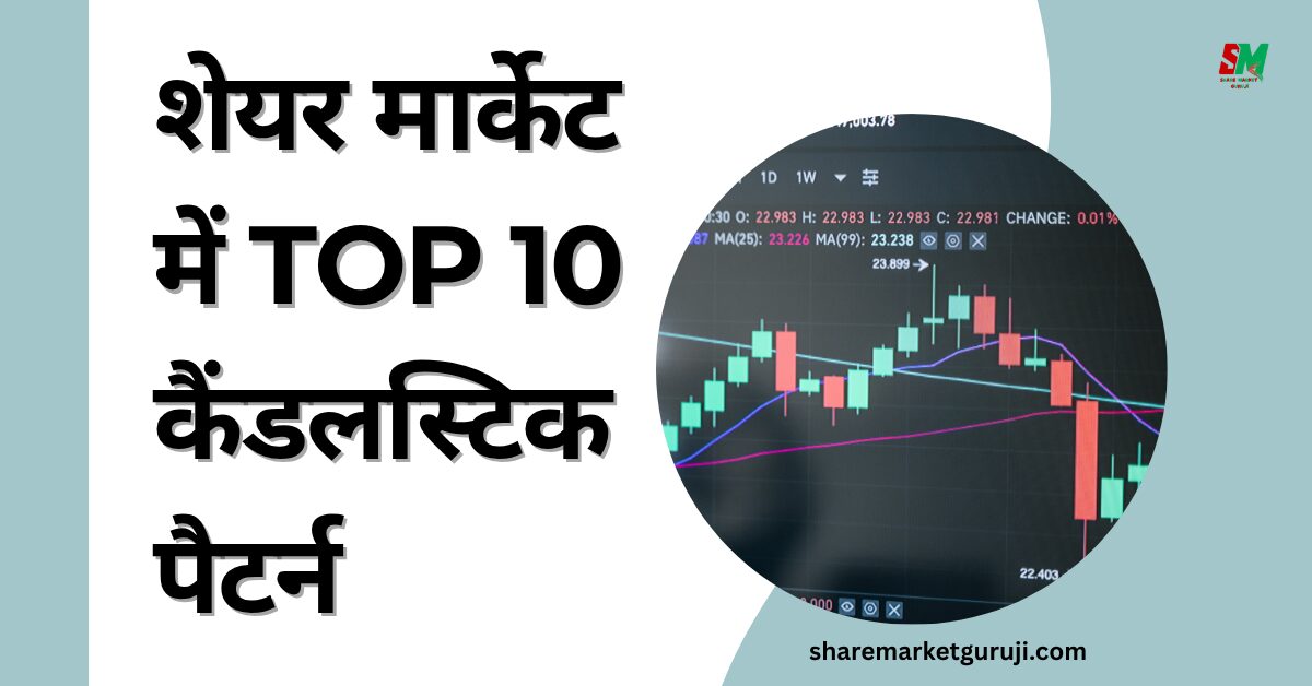 Top 10 Candlestick Pattern