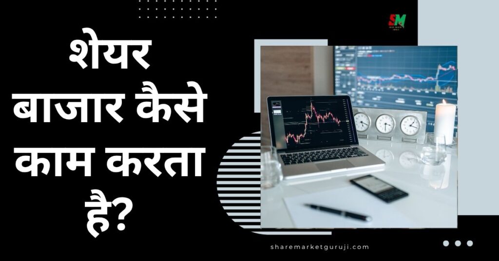 Share Market Kaise Seekhe