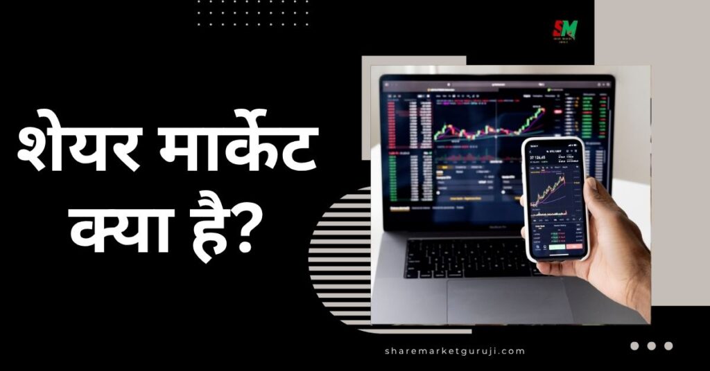 What Is Share Market