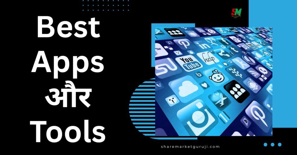 Best Apps और Tools