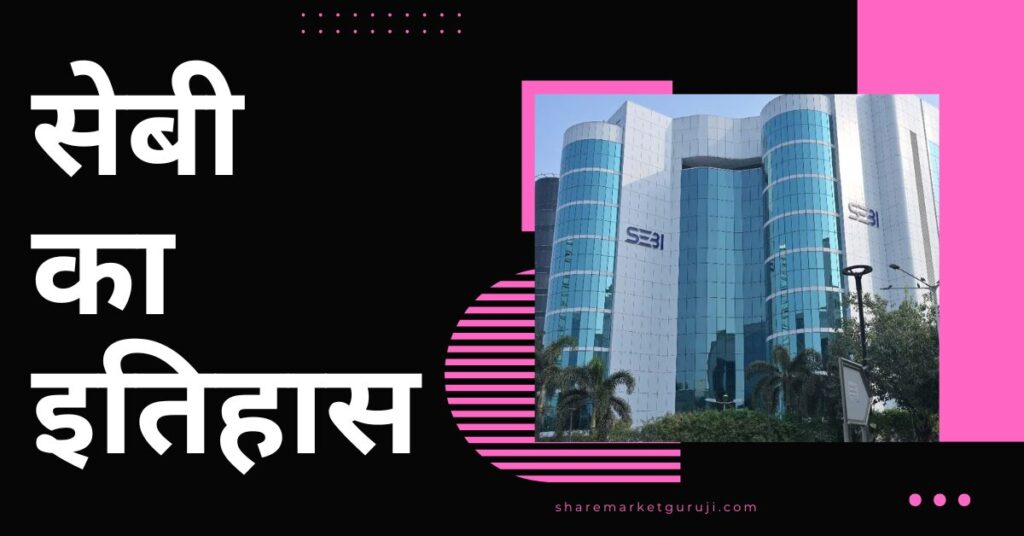 Establishment of SEBI