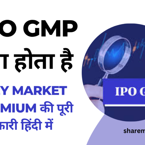 IPO GMP