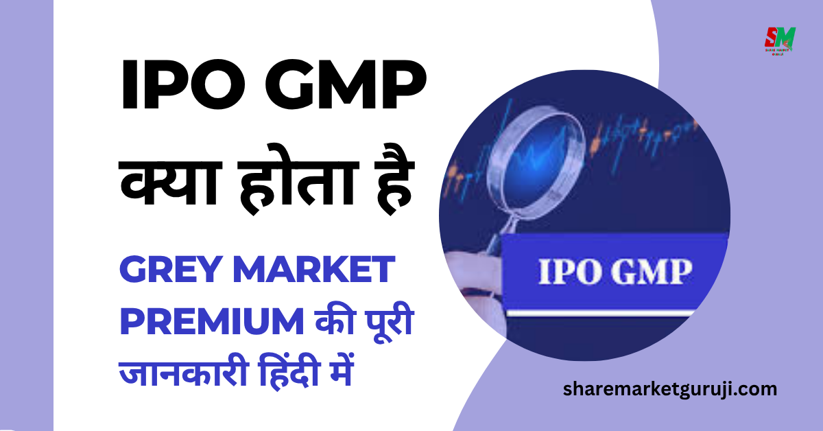 IPO GMP