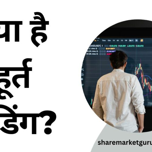 Muhurat Trading