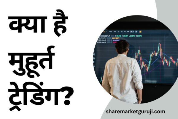 Muhurat Trading