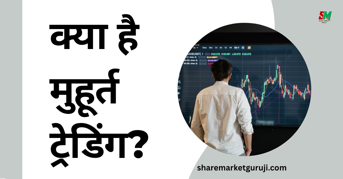 Muhurat Trading
