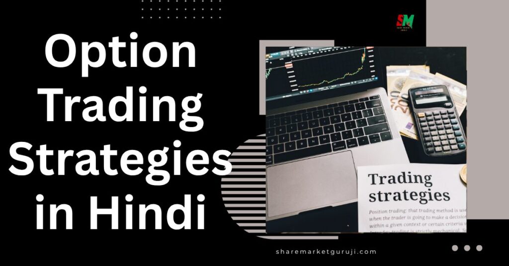 Option Trading Strategies in Hindi