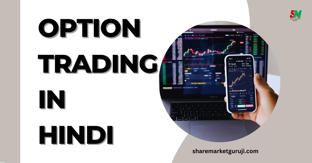 Option Trading in Hindi