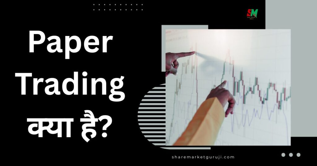 What is Paper Trading