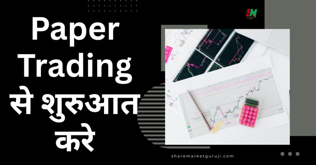 Paper Trading