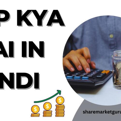 SIP Kya Hai In Hindi