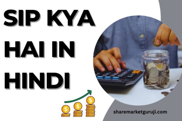 SIP Kya Hai In Hindi