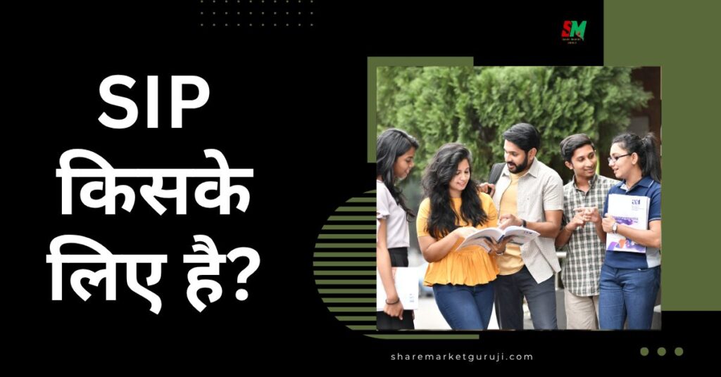 SIP किसके लिए है?