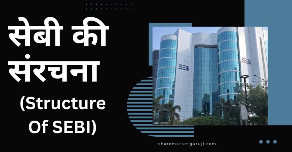 Structure Of SEBI