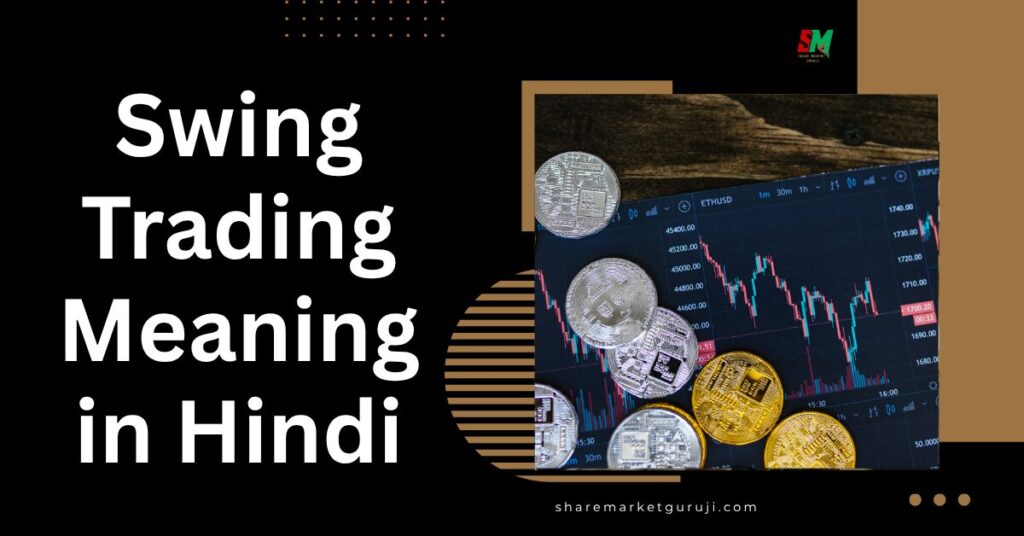 Swing Trading Meaning in Hindi