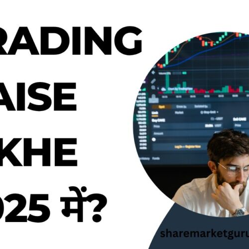 Trading Kaise Sikhe