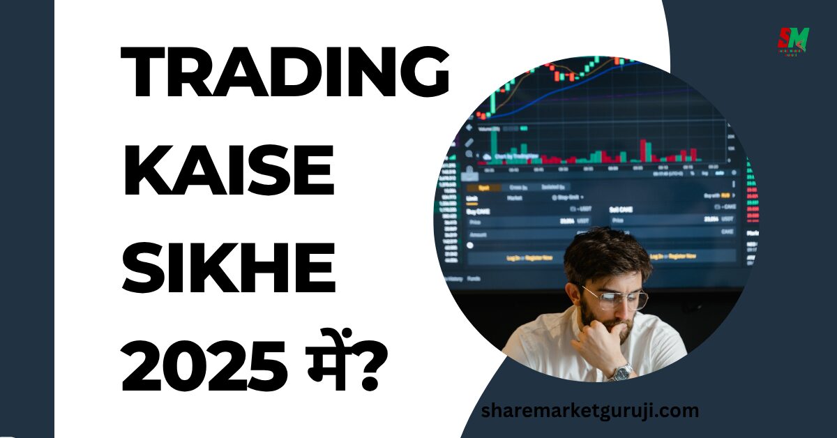 Trading Kaise Sikhe