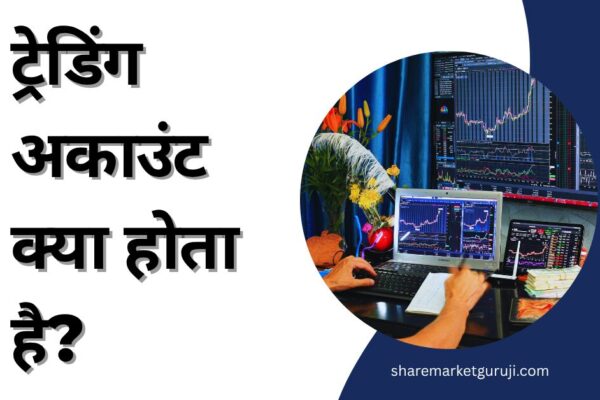 What is Trading Account