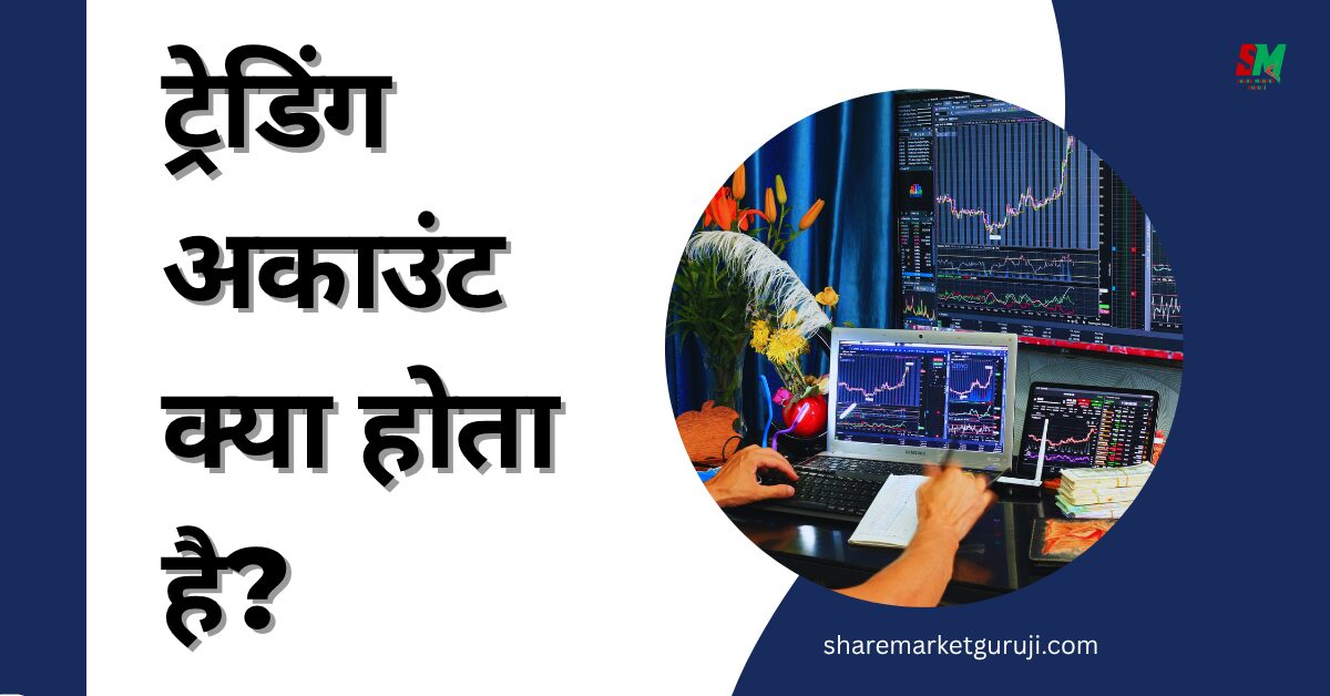 What is Trading Account