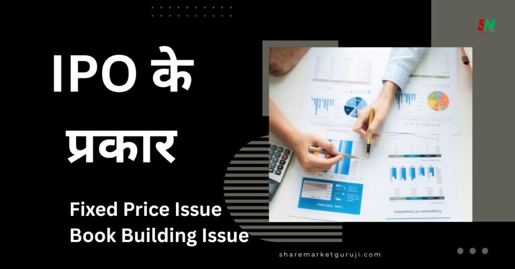 Types Of IPO