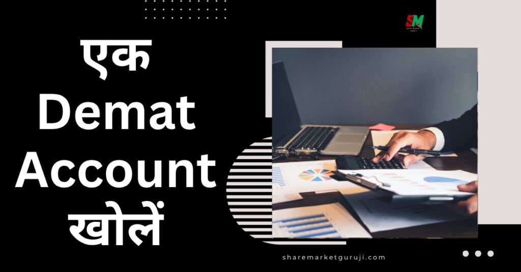 एक Demat Account खोलें