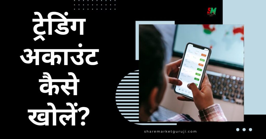 How To Open A Trading Account