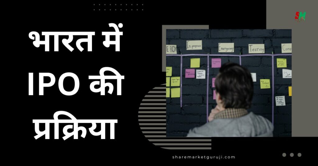 IPO Process in India
