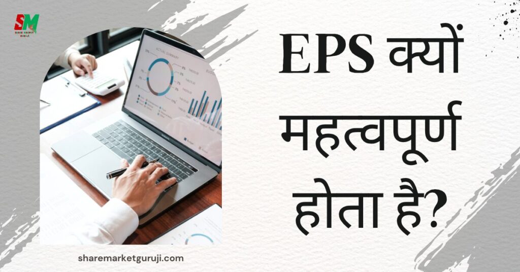 Why EPS Is Important