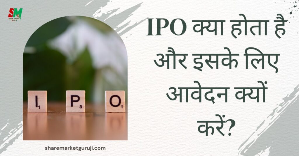 What Is IPO