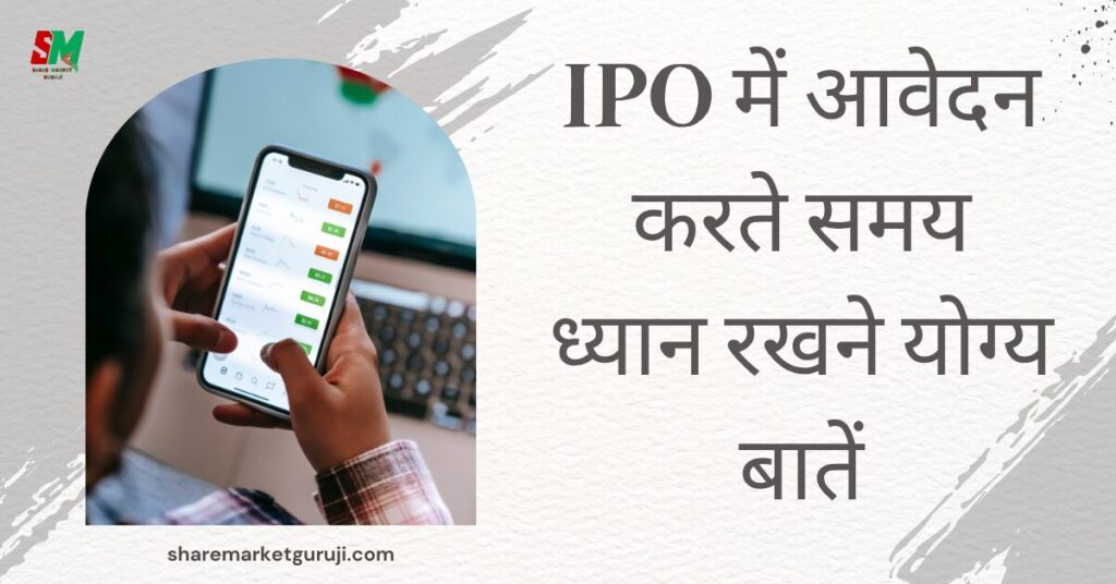 IPO Apply Online
