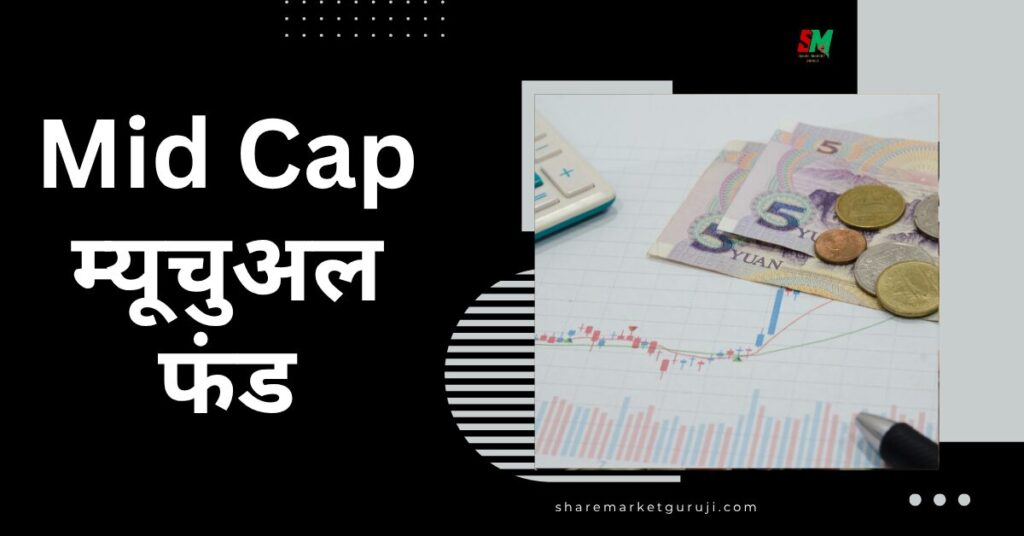 Mid Cap Mutual Funds