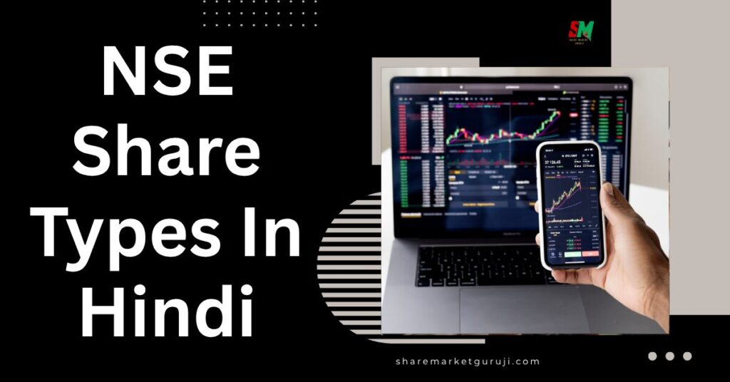 NSE Share Types In Hindi