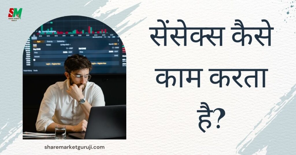 Sensex Kya Hai In Hindi